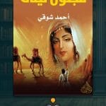 كتاب-مجنون-ليلى-ا