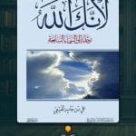 كتاب-لأنك-الله-ا