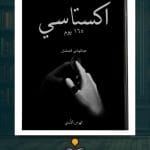 اكستاسي