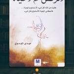 الرقص-مع-الحياة