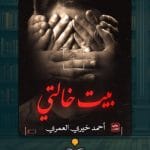 بيت-خالتي