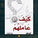 كتاب-عاملهم