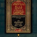 بلوغ-المرام