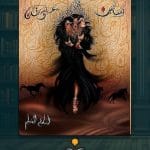 كتاب-بساتين-عربستان