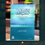 كتاب-لأنك-الله-الجزء-الثاني-ا