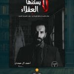مدينة-الحب-لايسكنها-العقلاء