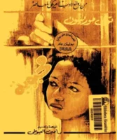 رواية محبوبة
