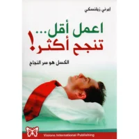 كتاب اعمل أقل تنجح أكثر