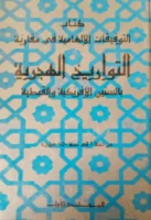 كتاب التوفيقات الالهامية
