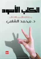 كتاب الكلب الاسود