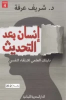 كتاب انسان بعد التحديث