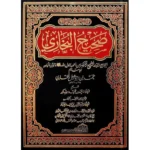 sahm-book.com-كتاب صحيح البخاري