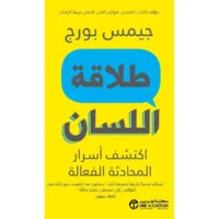 كتاب طلاقة اللسان
