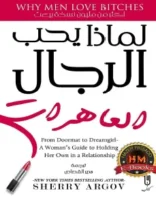 كتاب لماذا يحب الرجال العاهرات