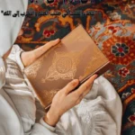 رمضان ثلاثين يوم من البركة