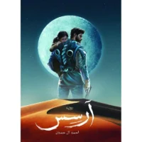 كتاب آرسس