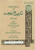 كتاب عنوان المجد