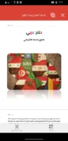 رواية وحدة عربية بين الحلم والواقع