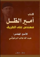 كتاب أمير الظل