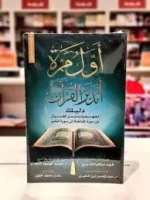 كتاب أول مرة أتدبر القرآن