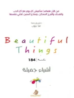 كتاب اشياء جميلة