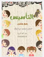 كتاب التأسيس السليم من البداية