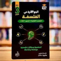 كتاب الجوهرة في الفلسفة