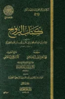 كتاب الروح لابن القيم