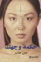 كتاب حكمة وجهك