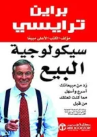 كتاب سيكولوجية البيع