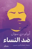 كتاب ضد النساء