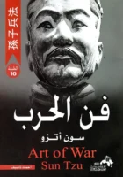 كتاب فن الحرب