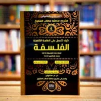 كتاب هبة جبابرية