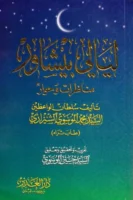 كتاب ليالي بيشاور