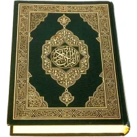 تحميل المصحف كامل مكتوب بخط كبير