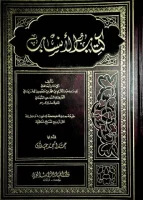كتاب الانساب