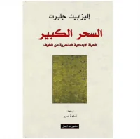 كتاب السحر الكبير