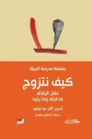 كتاب كيف نتزوج