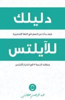 كتاب دليلك للايلتس