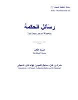 كتاب الحكمة للدروز