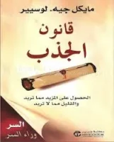 كتاب قانون الجذب