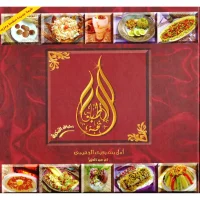 كتاب نخبة الأطباق