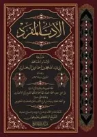 كتاب الادب المفرد