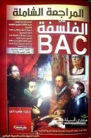 كتاب الفلسفة خليل سعيداني