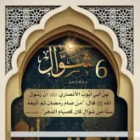 كتاب صيام ست من شوال