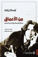 كتاب من الاعماق