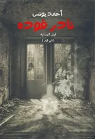 رواية قبل البداية