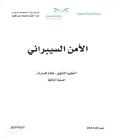 كتاب الامن السيبراني