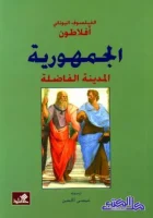 كتاب المدينة الفاضلة