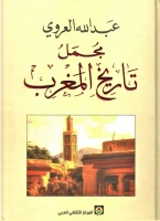 كتاب تاريخ المغرب
